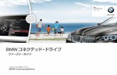 BMW コネクテッド・ドライブ - bmw.co.jp · 4 bmw コネクテッド・ドライブ・スタンダード bmw sos コール bmw sos コール 24 時間365 日、bmw sos コールセンターへ音声