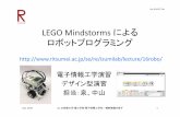 LEGO Mindstorms による ロボットプログラミング · LEGO MindstormsEducation EV3 • MindStorm用プログラミング環境のひとつ • アイコンの直観的配置によるプログラミング