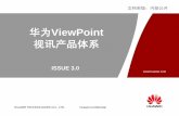 华为ViewPoint - ctiforum.com · HUAWEI TECHNOLOGIES CO., LTD. Huawei Confidential Page 3 学习完此课程，您将会： 了解视频通讯发展趋势 了解华为视讯产品体系