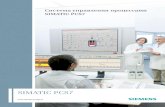 SIMATIC PCS7 - armatinal.ru · simatic pcs7 3 Существенным преимуществом универсальности спектра продуктов и систем