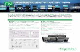 Wonderware InTouchTM HMI - catalog.clubapc.jpcatalog.clubapc.jp/pdf/process/Wonderware_Invensys_1510.pdf · Wonderware InTouch TM HMI 監視制御ソフトウェア より速く、安全に、低コストで、リアルタイム監視・制御・データ収集を実現。