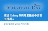 天機器人 透過 Golang 無痛建置機器學習聊 · About Me • Cloud Architect @ Linker Networks • Golang User Group - Co-Organizer • Top 5 Taiwan Golang open source contributor