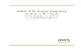 AWS での Active Directory ドメインサービス - クイッ … · AWS での Active Directory ドメインサービス ク イックスタートリファレンスデプロイガイド
