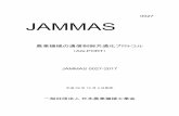 0027 JAMMAS - jfmma.or.jp · 2 部：データリンク層，JIS日本工業規格． （対応する原規格は，ISO 11783-3:2007, Tractors and machinery for agriculture and forestry
