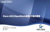 Cisco ACI OpenStack連携と今後の展望 今回の論文の概要 仮想マシンの 配置 仮想マシンの 再配置 仮想マシンの 拡張・縮小 OpenStack Cisco ACI L2/L3連携