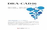 DRA-CAD16 - pivot.co.jp · dra-cad16 シリーズ dra-cad16 建築設計・製図cad dra-cad16 le 建建築2次元製図cad築2次元製図cad 多様な図面情報をマルチに活用する