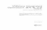 VMware Integrated OpenStack 설치 및 구성 가이드 - .가이드 정보 VMware Integrated OpenStack