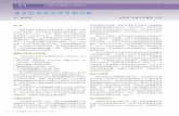 僵直性脊椎炎的早期診斷 - tma.t · 學術 taiwan medical journal 16 2008, vol.51, no.2 僵直性脊椎炎的早期診斷 文/ 葉宏明 台南市 台南市立醫院 內科