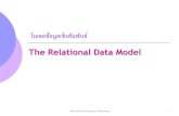 The Relational Data Model - WordPress.com · 04-04-2016 · มดลข้อมลช·งสัมพันธ์ The Relational Data Model Asst.Prof. Intiraporn Mulasastra 1