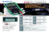 デジタルサーキットテスター KU-2603¨™準価格 ￥13,800（税別） バックライト付き 大型LCDで 見やすいデジタル式 KU-2603 デジタルサーキットテスター
