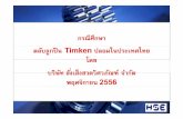 Thai HSE case study Timken counterfiet in Thailand … · จุดประสงค ์ของกรณ ีศึกษาน้ีได้แก่ • การให้ข้อมูล