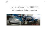 การเชื่อมท อ HDPE (Joining Methods) · 3 vb welding technology 1. ขอบข าย ข อแนะนํานี้ใช สําหรับการเชื่อม