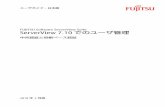 FUJITSU Software ServerView Suite ServerView 7.10 …manuals.ts.fujitsu.com/file/12270/sv-user-mgt-jp.pdf · ユーザガイド - 日本語 FUJITSU Software ServerView Suite ServerView