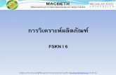 FSKN I 6 - MACBETH Thailand E-Training ...macbeth.agro.ku.ac.th/wp-content/Intermediate-GMP/PDF...รายงาน ผลการ ทดสอบ การเก บ ร กษา