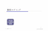 業務モデリング - soumu.go.jp · モデリングの手法としてはdfd ...