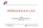 RFID健康醫療產業之應用 - gs1tw.org · 推動公領域先導應用 3 帶動rfid產業發展 經濟部rfid公領域應用推動辦公室 醫療品質及病人安全工作目標