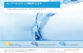 Hyaluronic Acid FCH - キッコーマン バイオケミファbiochemifa.kikkoman.co.jp/pdf/j/j_sozai/panhyafch.pdfヒアルロン酸FCH Hyaluronic Acid FCH 3 HALAL認証あり 2 分子量10-200万まで