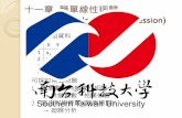 十一章 簡單線性迴歸 (Simple Linear Regression) · 稱為簡單線性迴歸. 是截距. 是迴歸係數. 如何計算Southern Taiwan University, 普通最小平方法 (Ordinary