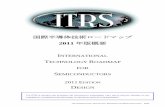 INTERNATIONAL TECHNOLOGY ROADMAP FOR …semicon.jeita.or.jp/STRJ/ITRS/2011/Design3.pdf · 1 デザイン デザイン スコープ 設計技術(Design Technology)は、電子機器システムの構想設計、実装設計および設計検証を実現する技術