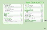 COLOR LIFE 5 ユーザーガイド - softbank.jp · 16-2 設定（カスタマイズ） 16 設定音／バイブレータ設定 着信音に関する設定 共通操作 メインメニューから.設定