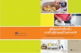 Practical Guide for Employment of FDH Thai - … · ภาษาอังกฤษ แตกต่างจากฉบับแปล ให้ถือฉบับภาษาอังกฤษและจีน