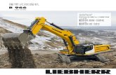 履带式挖掘机 - liebherr.com · 誉满全球的坚固性 ... r 966 的机器稳定性和平稳 ... 在高要求的应用中，利勃海尔代表其机器坚固性和 ...