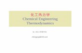 Chemical Engineering Thermodynamicsjpkc2.yangtzeu.edu.cn:8080/upload/users/zhengycg/CHP1.pdf · 1.ABOUT Chemical Engineering Thermodynamics 1.1 Chemical technology (C.T) Interdisciplinary