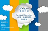 OpenStack 和Container 選擇、架構到部署 雲端環境 · OpenStack 和Container ... Mirantis OpenStack • Baremetal Provisioning : Fuel • Orchestration : Puppet 11. QCT