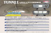 LEDトンネル灯（2014）-3表 - koito-ind.co.jp · Title: LEDトンネル灯（2014）-3表