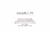 DNS再入門 - JPRSjprs.jp/tech/material/IW2002-DNS-DAY-morishita.pdf · DNS再入門 2002年12月19日発表 2003年1月16日最終更新 Internet Week 2002/DNS DAY (株)日本レジストリサービス(JPRS)
