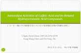 Antioxidant Activities of Caffeic Acid and Its Related ...kohka.ch.t.kanazawa-u.ac.jp/lab7/kougi/2012_zassikai/24_01... · Scheme.2 DPPH radical scanvenging reaction HO HO X HO O