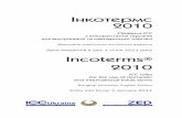 ICC 22 01 2011 12 00 - xn--d1abf.xn--j1amhhttps://зед.укр/images/files/Incoterms_short.pdfДане двомовне видання правил Incoterms® 2010 (Інкотермс