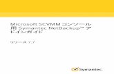 Microsoft SCVMM コンソール 用 Symantec NetBackup … · Microsoft System Center Virtual Machine Manager (SCVMM) コンソール用 NetBackup アドインを利用して、NetBackup