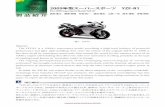 The 2009 Supersport Model YZF-R1 製品紹介 MOTOR TECHNICAL REVIEWAMAHA MOTOR TECHNICAL REVIEW Abstract The YZF-R1 is a 1000cc supersport model providing a high-level balance of