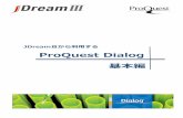ProQuest Dialog 基本編 - jdream3.comjdream3.com/guide/download/proquestdialog_manual.pdf · JDream Ⅲ から利用する ProQuest Dialog 1 （株）ザヺヹコヺタ ヹProQuest