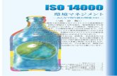 ISO 1996 環境マネジメント - jab.or.jp · 環境マネジメント ― みんなで取り組む環境iso ― 1．環境isoとは ……・2 2．iso14001の環境マネジメントシステム