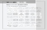 精選 AutoCAD 基礎幾何練習epaper.gotop.com.tw/pdf/AEY022300.pdf · 精選AutoCAD 基礎幾何練習 80 6 2 5 5 7 7 82.5 25 8 1 48 10 10 10 5 100 10 125 115 25 A B 70 70 80