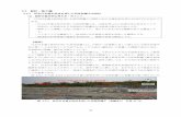 3.3 設計・施工編 - hrr.mlit.go.jp · 34 3.3 設計・施工編 3.3.1 巨石付き盛土砂州を用いた河岸防護工の設計 (1) 設計の基本的な考え方・ポイント