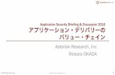 Application Security Briefing & Discussion 2016 ... Security Briefing & Discussion 2016 アプリケーション・デリバリーの バリュー・チェイン Asterisk Research,