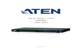 사용자 설명서 - assets.aten.com · 이 제품은 Class A 디지털 장치로서 FCC 규정 15장에 준한 기준에 부합하기 위한 테스트를 받아왔고 그 조건을