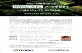 NVIDIA Volta アーキテクチャ - 日本計算工学会€ŒVolta（ボルタ）」が発表されました。Voltaアーキテクチャによる最初の製品である「NVIDIA