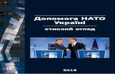 Допомога НАТО Україні - ispc.org.ua · На Уельському саміті 2014 р. держави-члени НАТО вирішили заснувати п’ять