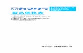 エアカーテン 製品価格表 - kamakura-ss.co.jp5-1).pdf · クールクリーンファン シリーズ ルーフファン シリーズ カマクラファン シリーズ エアカーテン