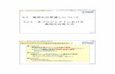 52 5.2 実用化の見通しについて - nedo.go.jp · 適用beego T-Kernel対応 環境位置インフラセンサ (ucode)モジュール 7/17 標準T-Engine T-Kernel T-Kernel/Standard