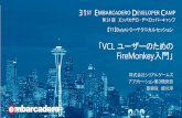 VCL ユーザーのための FireMonkey入門」 - Embarcadero · 【T1】Delphi/C++テクニカルセッション 「VCL ユーザーのための FireMonkey入門」 株式会社シリアルゲームズ