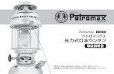 Petromax HK500 ペトロマックス 圧力式灯油ランタン HK500 ペトロマックス 圧力式灯油ランタン 取扱説明書 ご使用になる前に本説明書をよく読み正しく安全にお使いください。