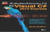เริ่มต้นเขียนโปรแกรม C# ด้วย Visual C# 2010 Express · LINQ (Language - Integrated Query) Visual C# Visual Basic I-INQ Data Source
