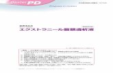 BaxterPD Baxter · BaxterPD BaxterPD Progress in motion 日本標準商品分類番号：87342 「効能・効果」、「効能・効果に関連する使用上の注意」、「用法・用量」、「用法・用量に関連する使用上の注意」、