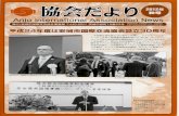 Anjo international Association News 平成24毎度は …anjo-kokusai.jp/paper/image/2012_02.pdf匪露墾語iiiEi ′∴-"鵜喜一 鵜 '置喜一 Anjo international Association News