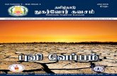Gtp ntg;gk; - Tamil Nadu · Tamilnadu Nugarvor Kavasam .....